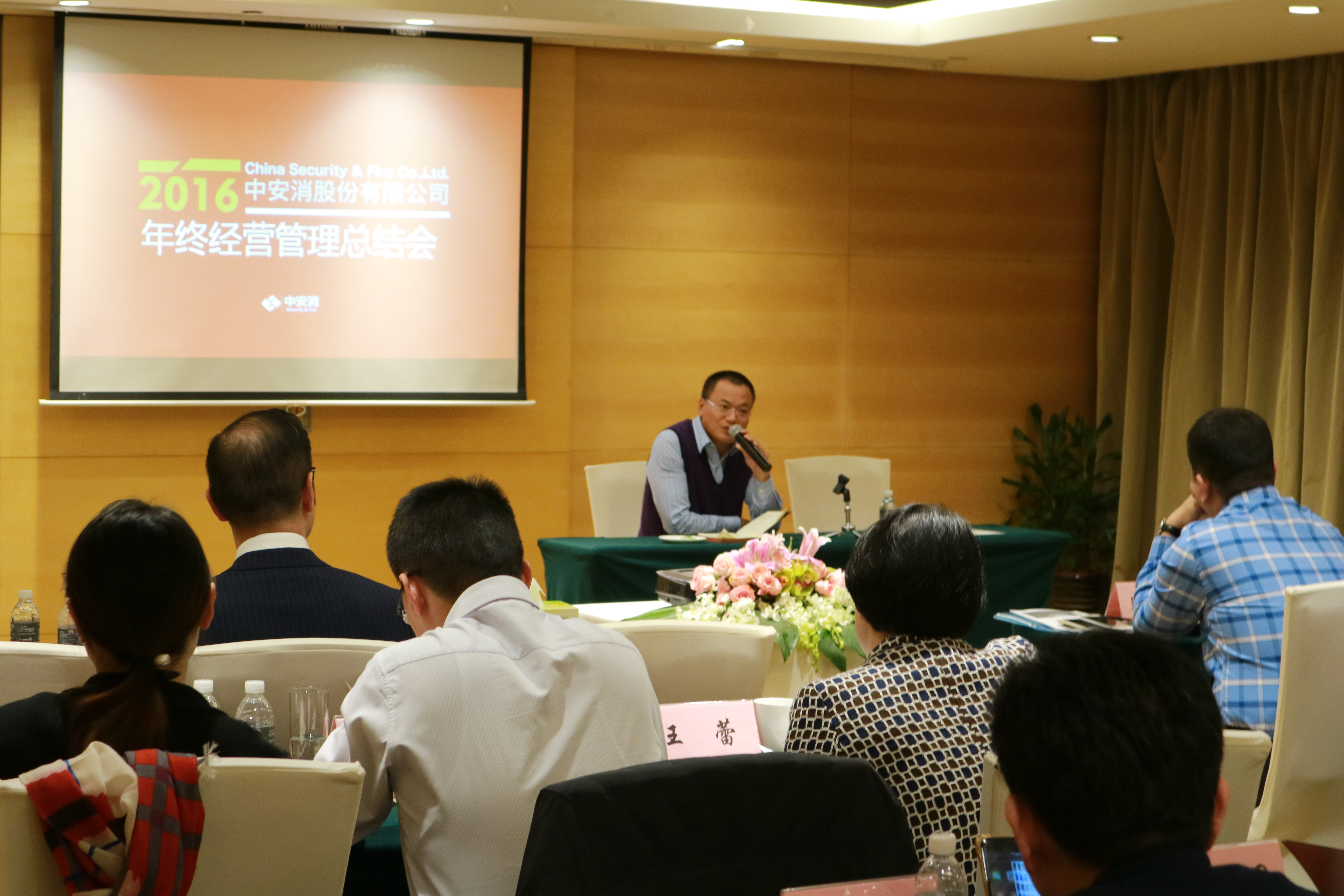 China Security & Fire Co., Ltd. Holds 2016 Operations & Management Summary Meeting